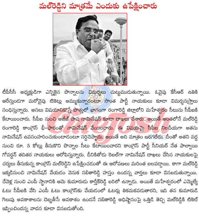 tpcc president ponnala laxmaiah,mal reddy ranga reddy,maheshwaram constituency,sabhitha reddy,karthik reddy,action on congress rebel candidates  tpcc president ponnala laxmaiah, mal reddy ranga reddy, maheshwaram constituency, sabhitha reddy, karthik reddy, action on congress rebel candidates